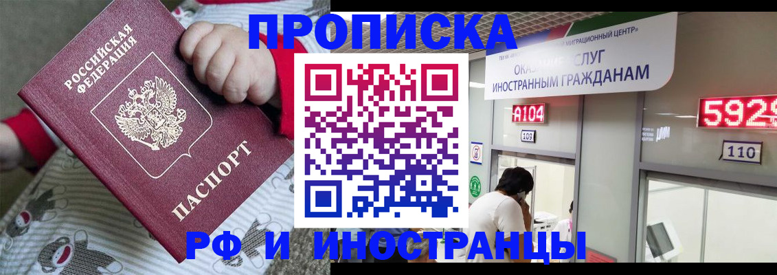 прописка законно в Козьмодемьянске